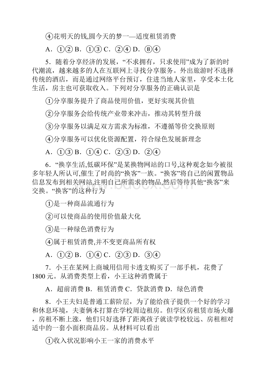 易错题精选最新时事政治租赁消费的全集汇编附解析.docx_第2页