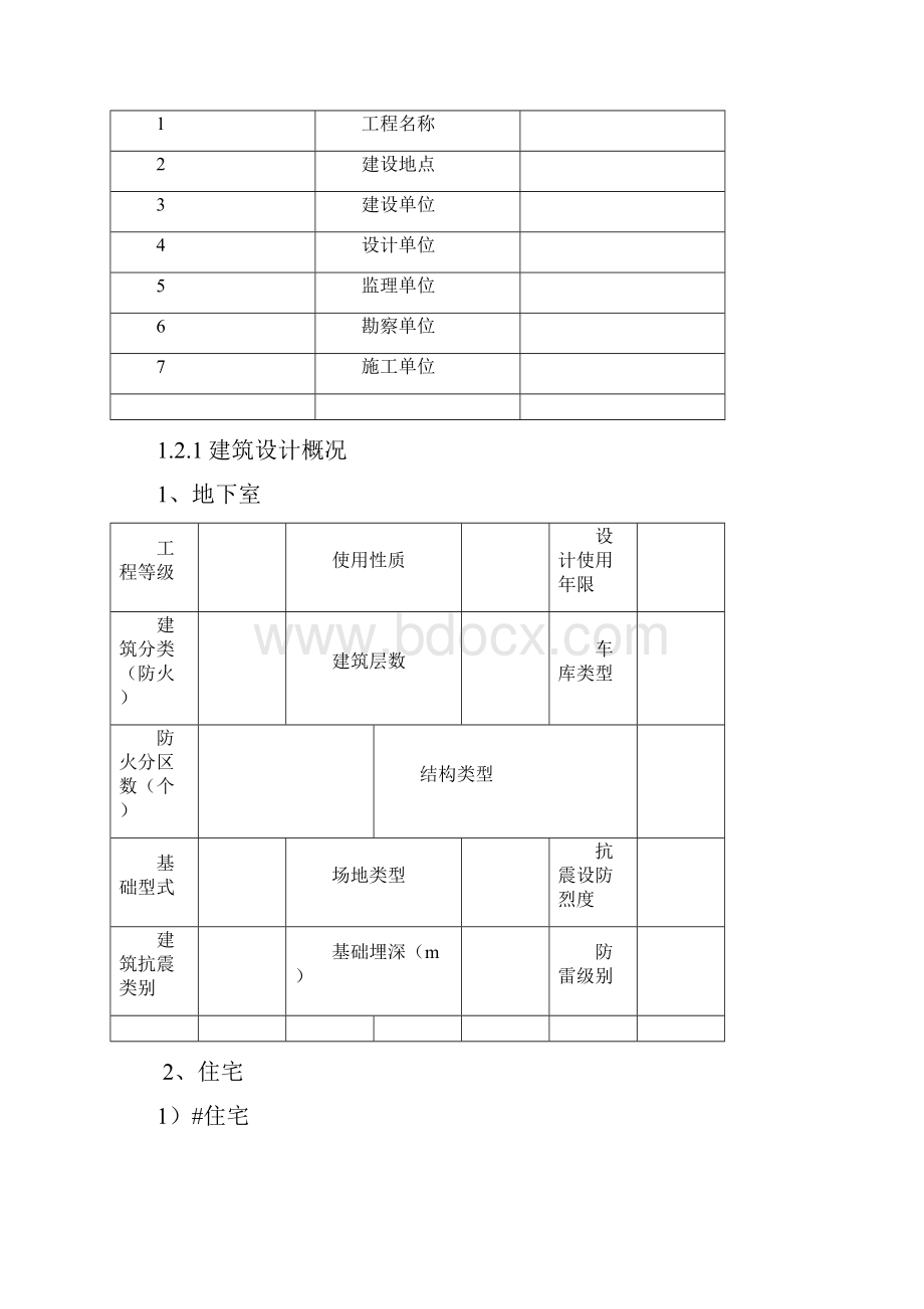 绿色施工实施方案模板.docx_第3页