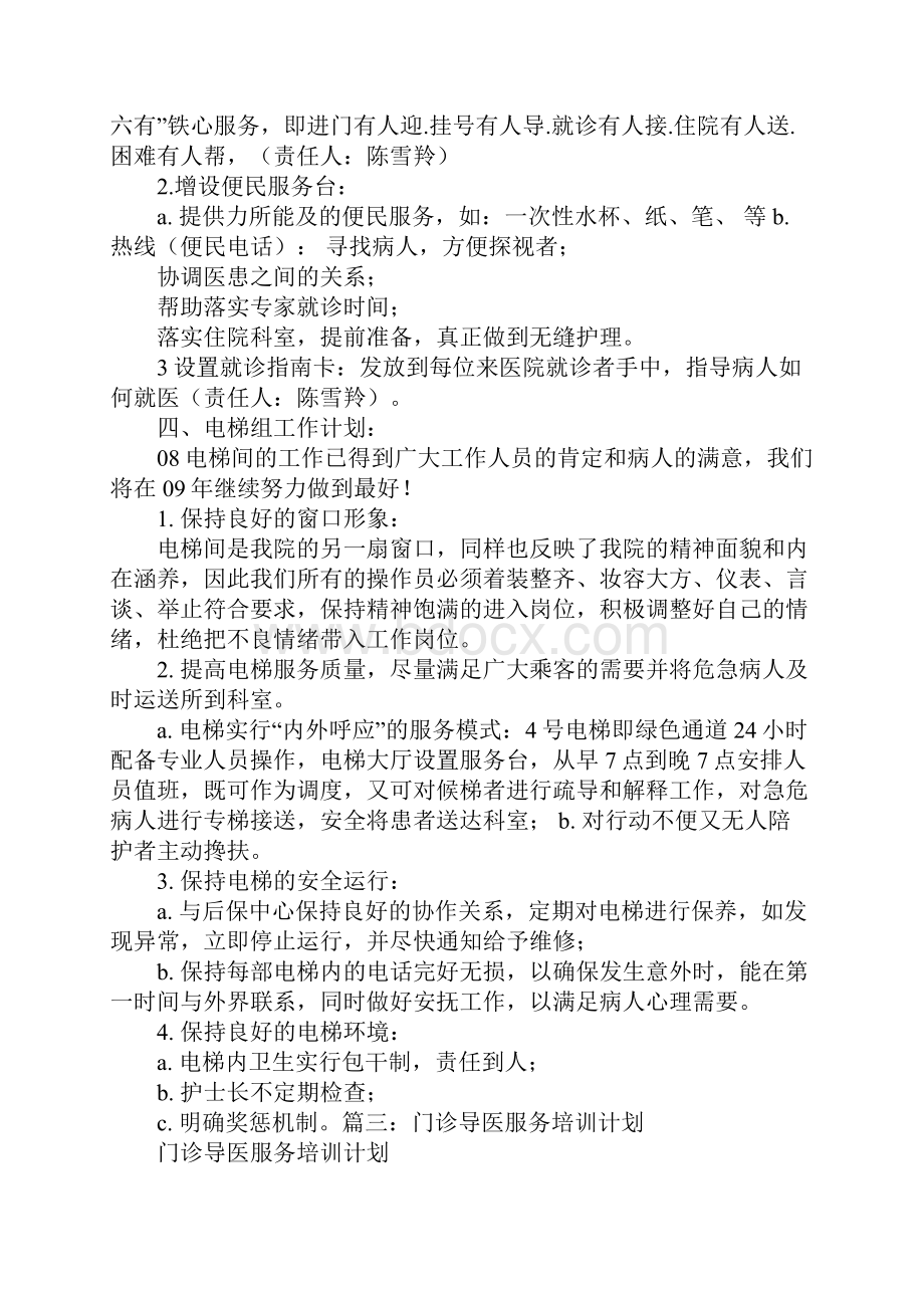 医院导医工作计划.docx_第3页