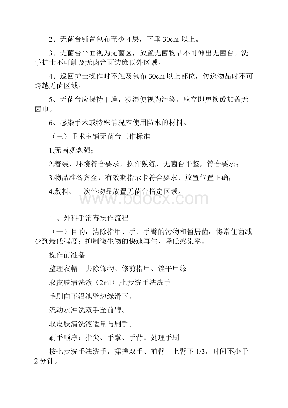 手术室常规操作流程.docx_第2页