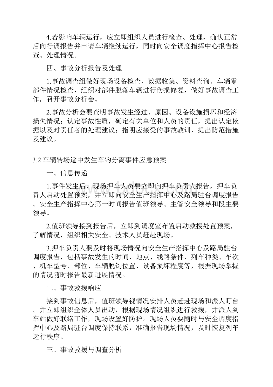 车辆行车事故故障应急预案.docx_第2页