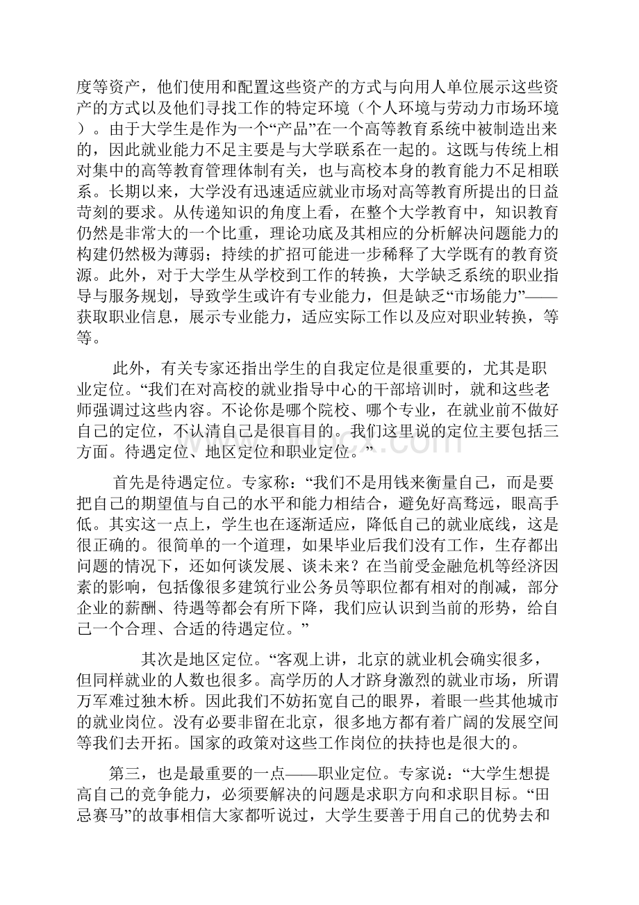 暑期社会实践策划书doc1.docx_第2页