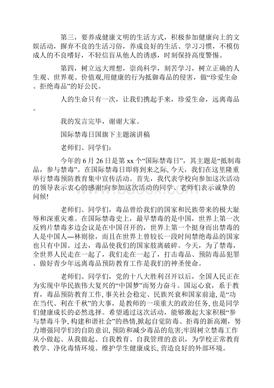 国际禁毒日国旗下主题演讲稿精选5篇.docx_第2页