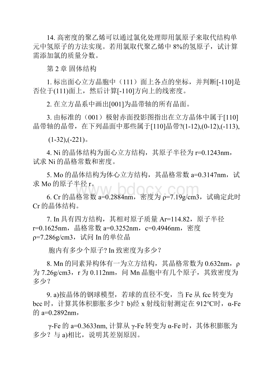 材料化学习题.docx_第2页