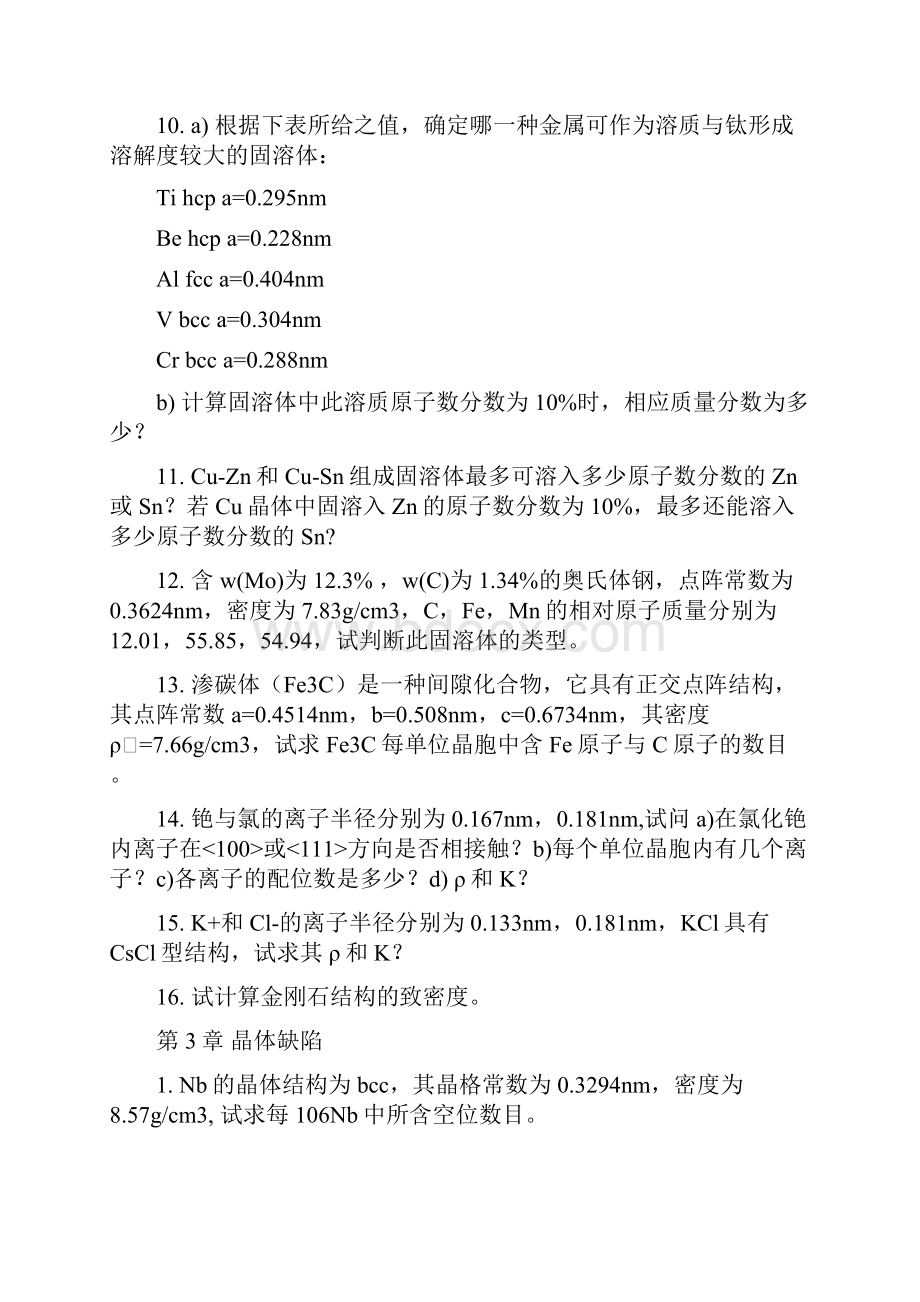 材料化学习题.docx_第3页