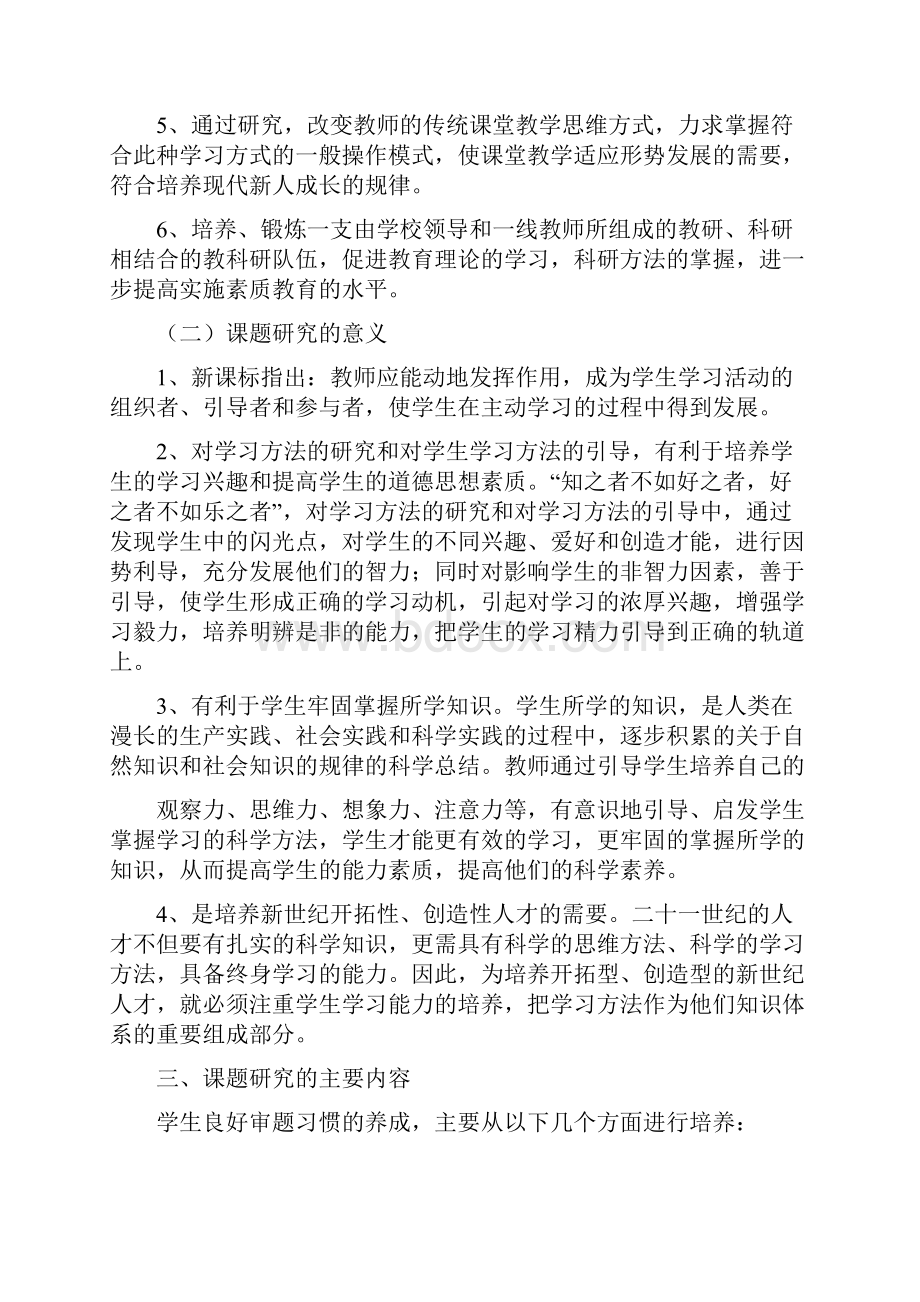 培养学生仔细审题习惯的研究结题报告.docx_第2页