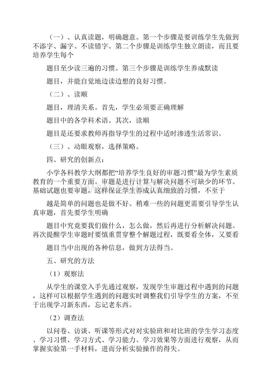 培养学生仔细审题习惯的研究结题报告.docx_第3页