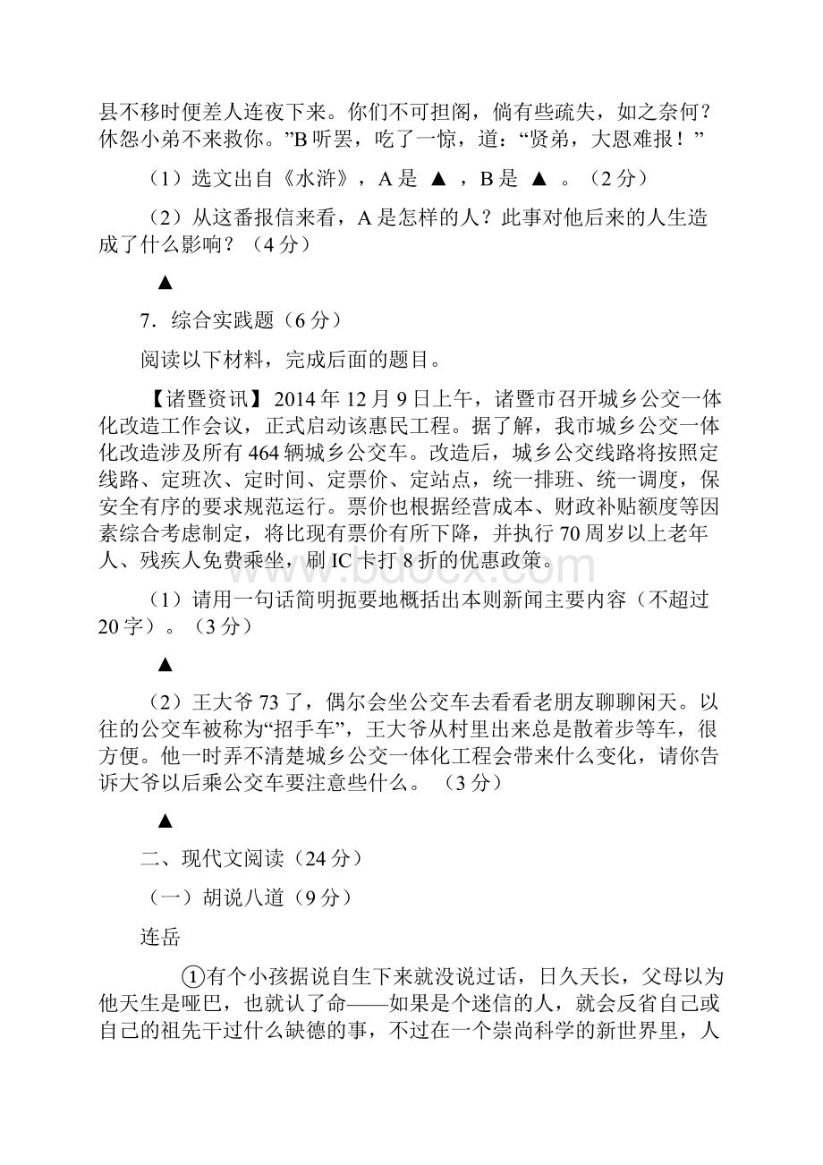 诸暨中学提前招生选拔考试语文卷.docx_第3页