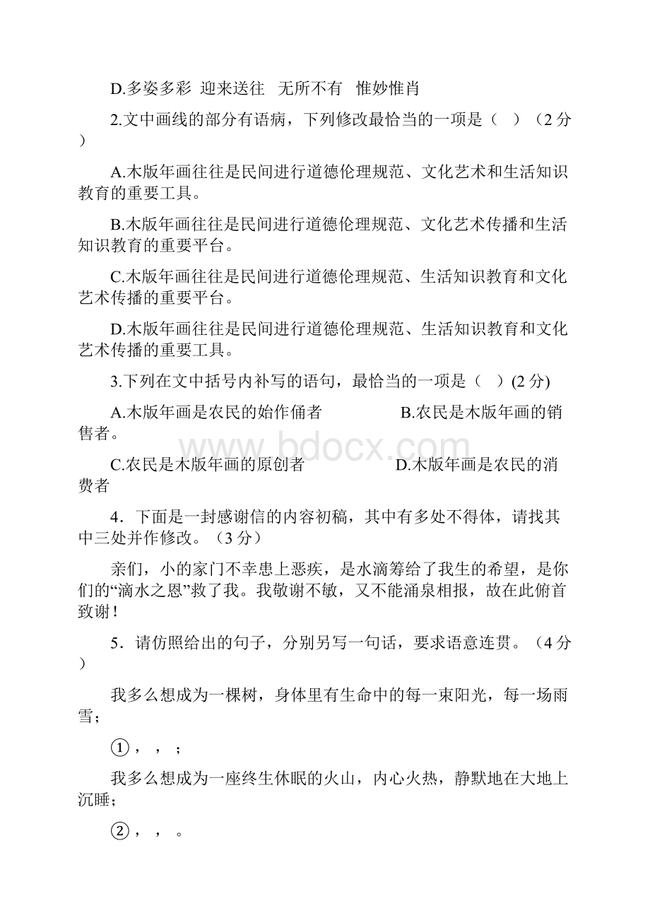 高三语文上学期期中试题 人教新目标 版.docx_第2页