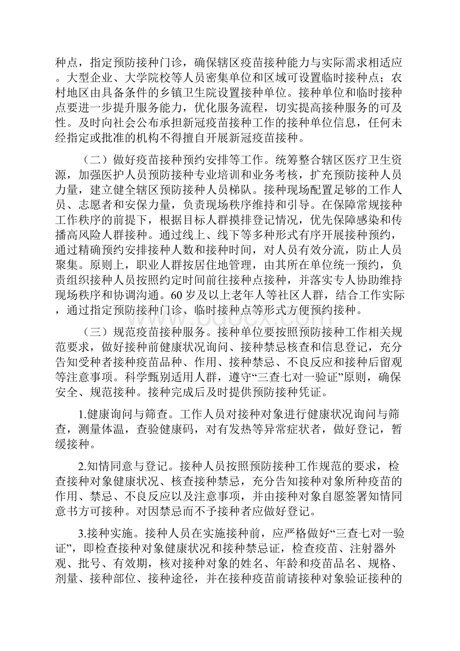 新冠疫苗接种实施方案2篇.docx_第3页