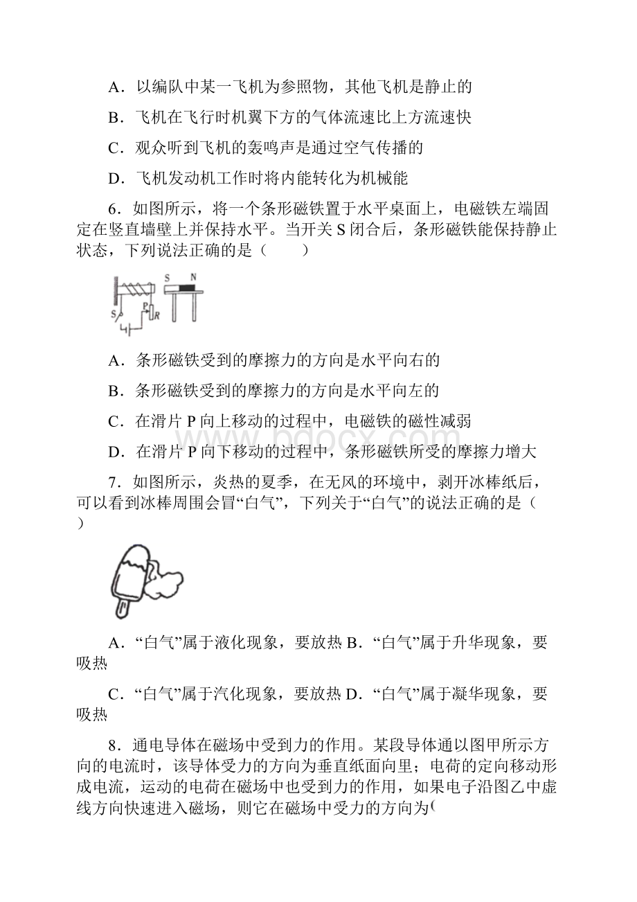 济南外国语学校中考物理试题 含答案.docx_第3页