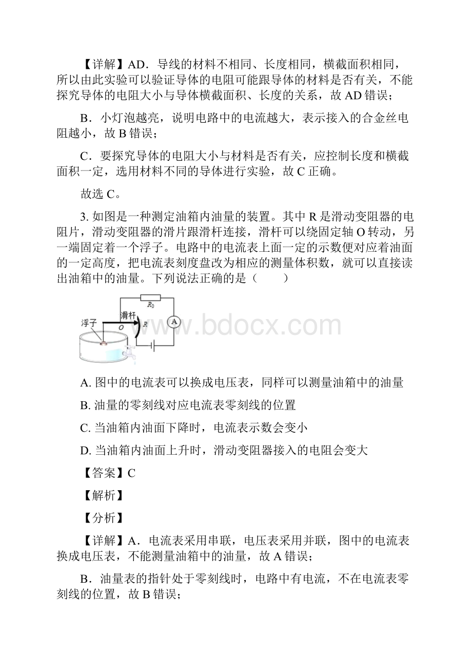 精品解析湖南省益阳市南县学年九年级上期末考试物理试题解析版.docx_第3页