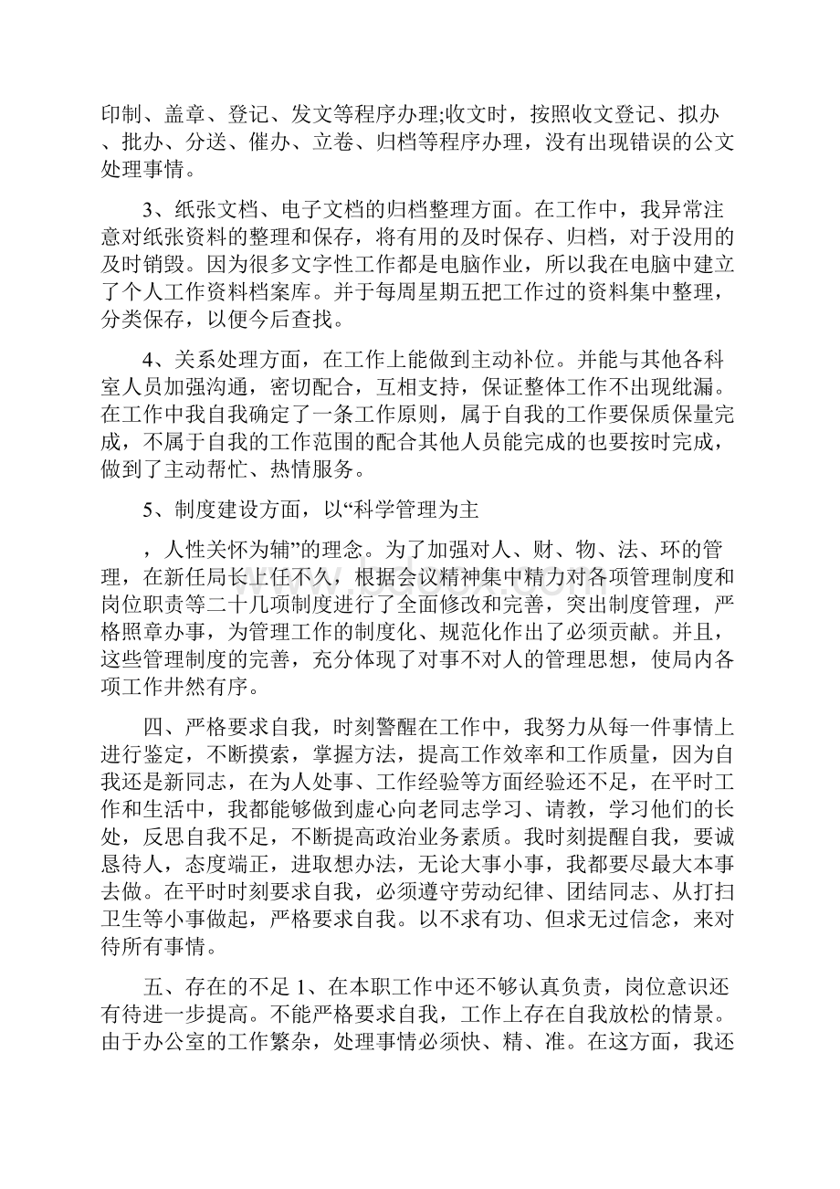 个人行政工作岗位的自我评价.docx_第2页