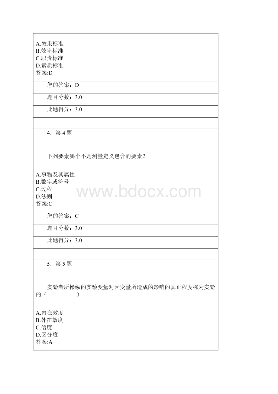 教育科学研究法作业.docx_第2页