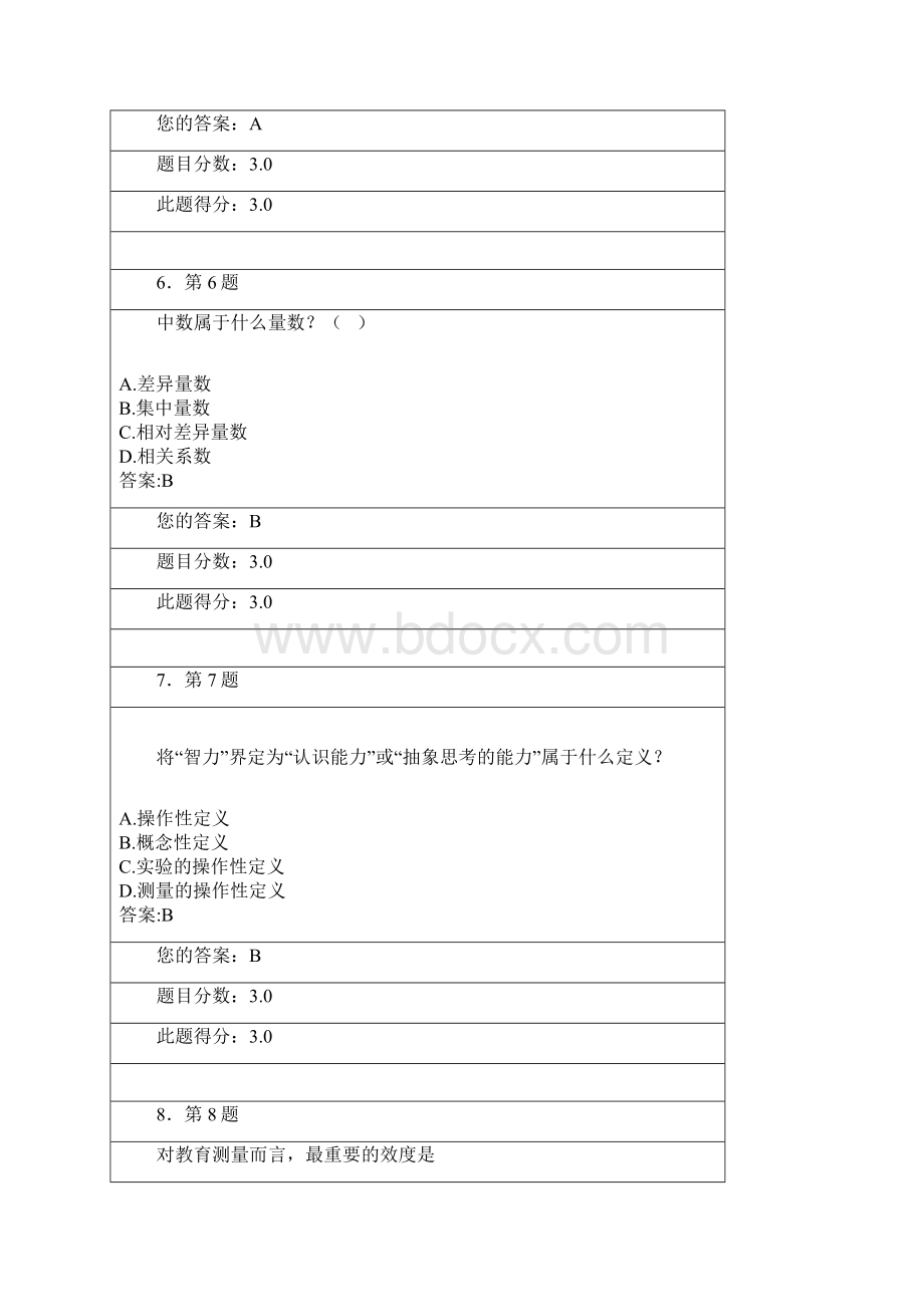 教育科学研究法作业.docx_第3页