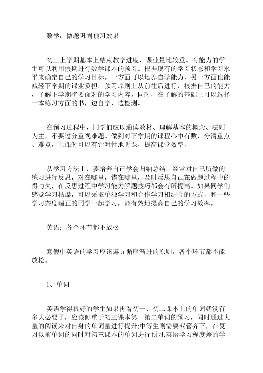 有关初二学生学习计划模板集锦8篇.docx_第2页