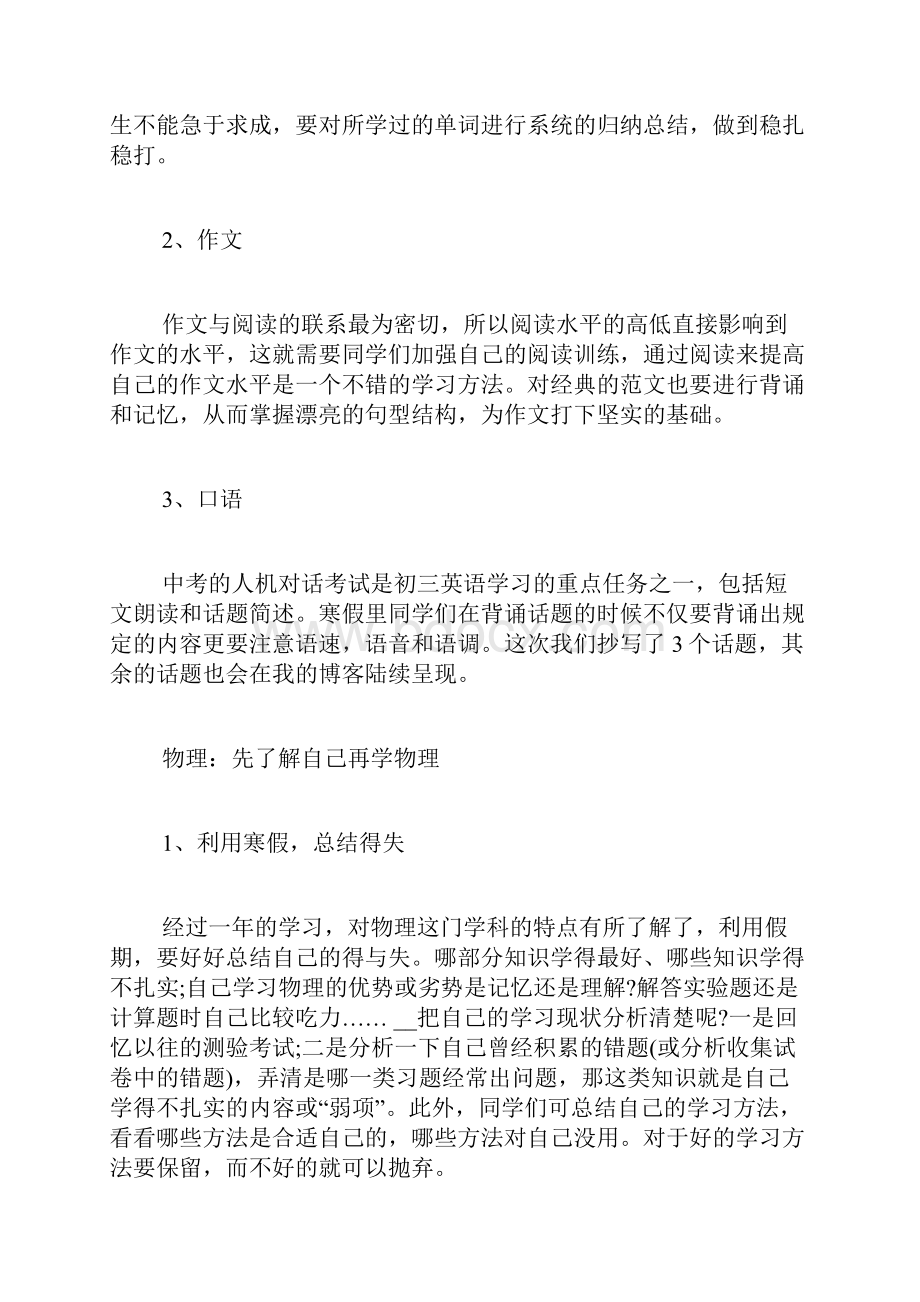 有关初二学生学习计划模板集锦8篇.docx_第3页