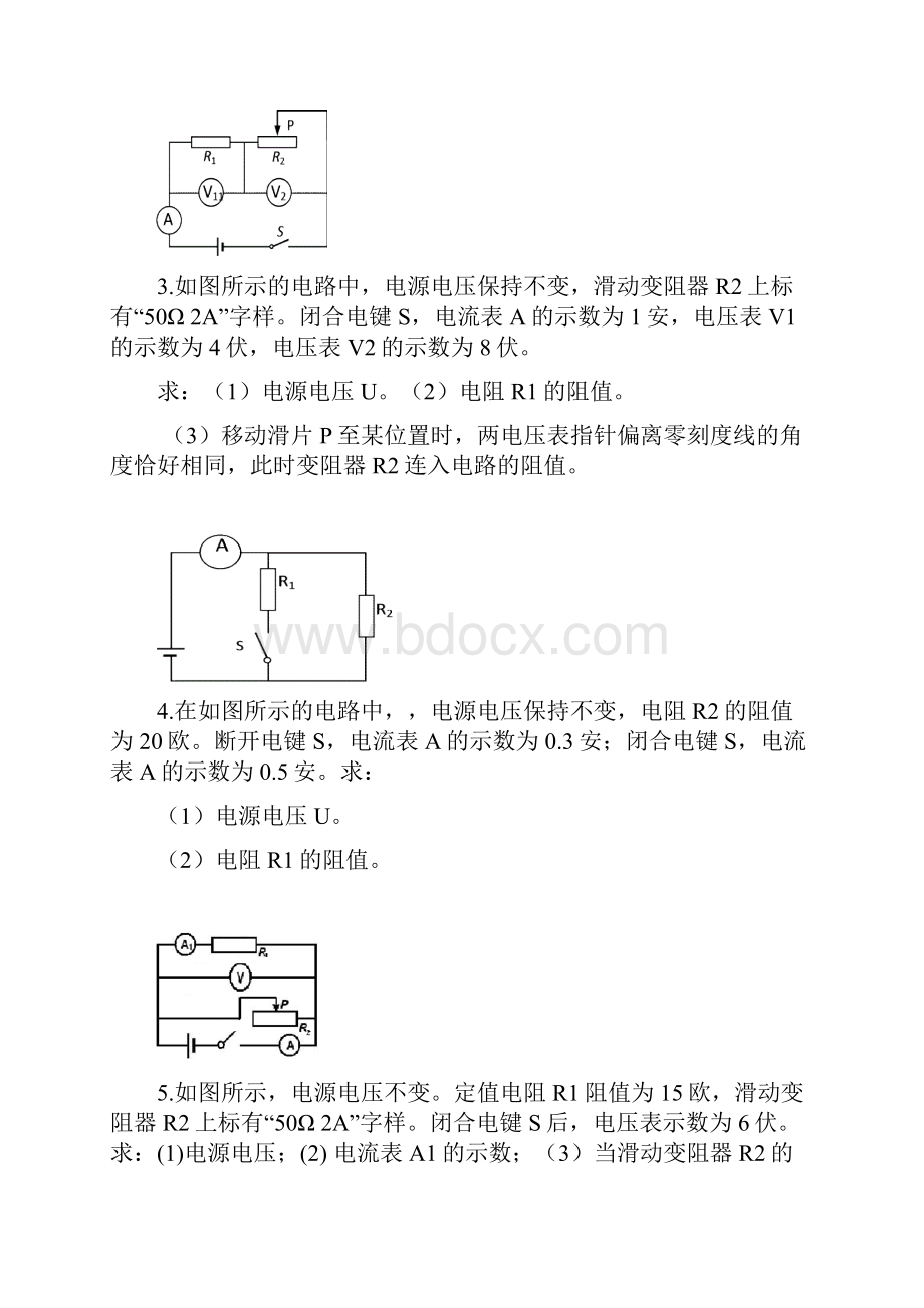 上海中考模拟经典电学计算.docx_第2页