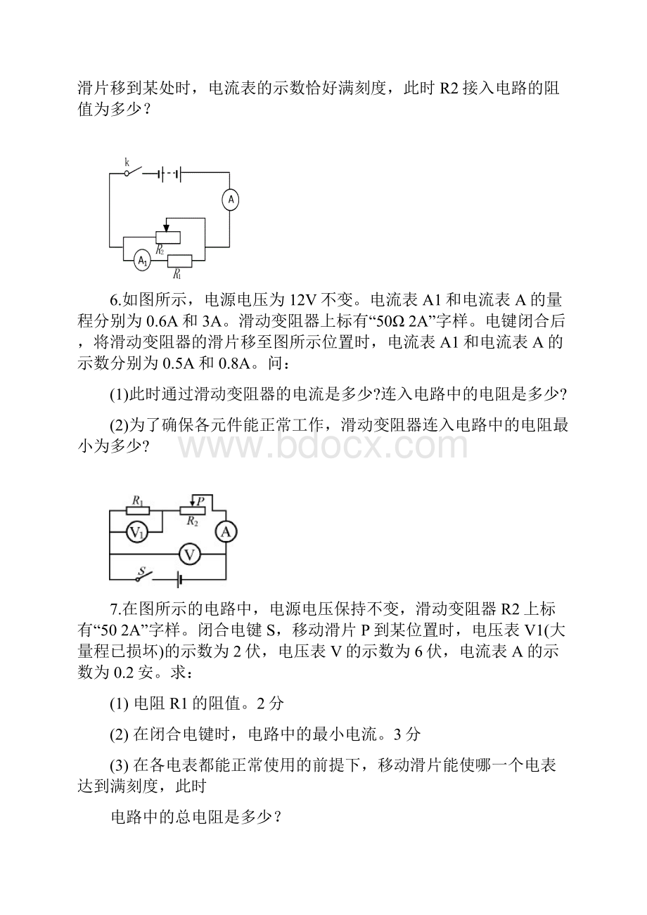 上海中考模拟经典电学计算.docx_第3页