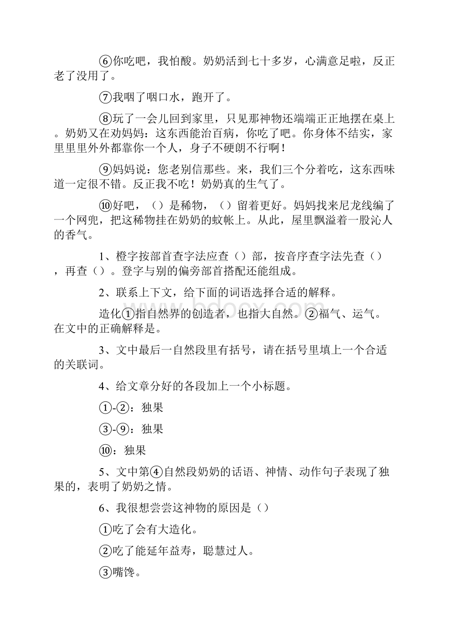 六年级语文教案阅读总复习3.docx_第3页