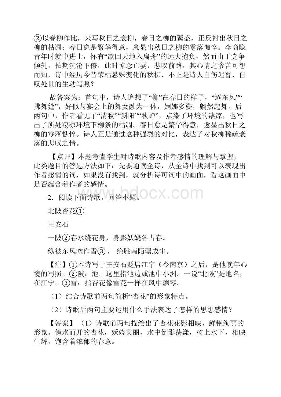 语文诗歌鉴赏+文言文阅读题20套带答案.docx_第2页