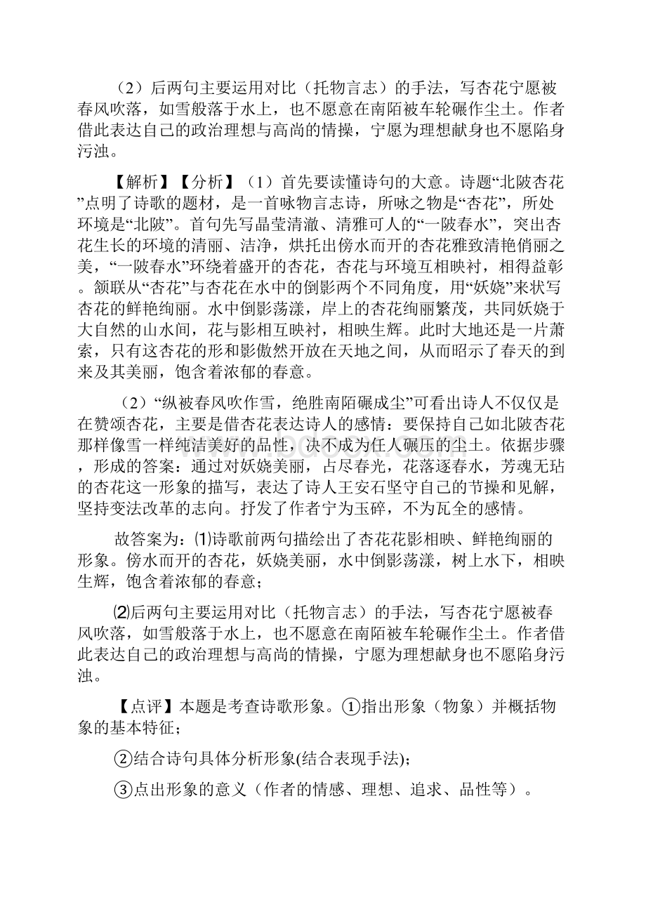 语文诗歌鉴赏+文言文阅读题20套带答案.docx_第3页