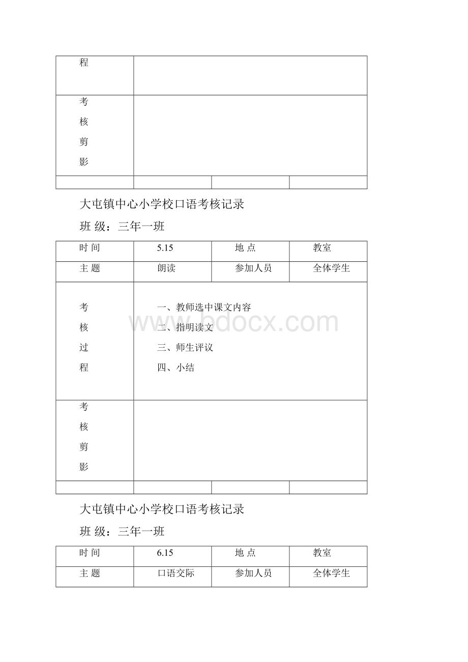 大屯镇中心小学校口语考核记录.docx_第2页