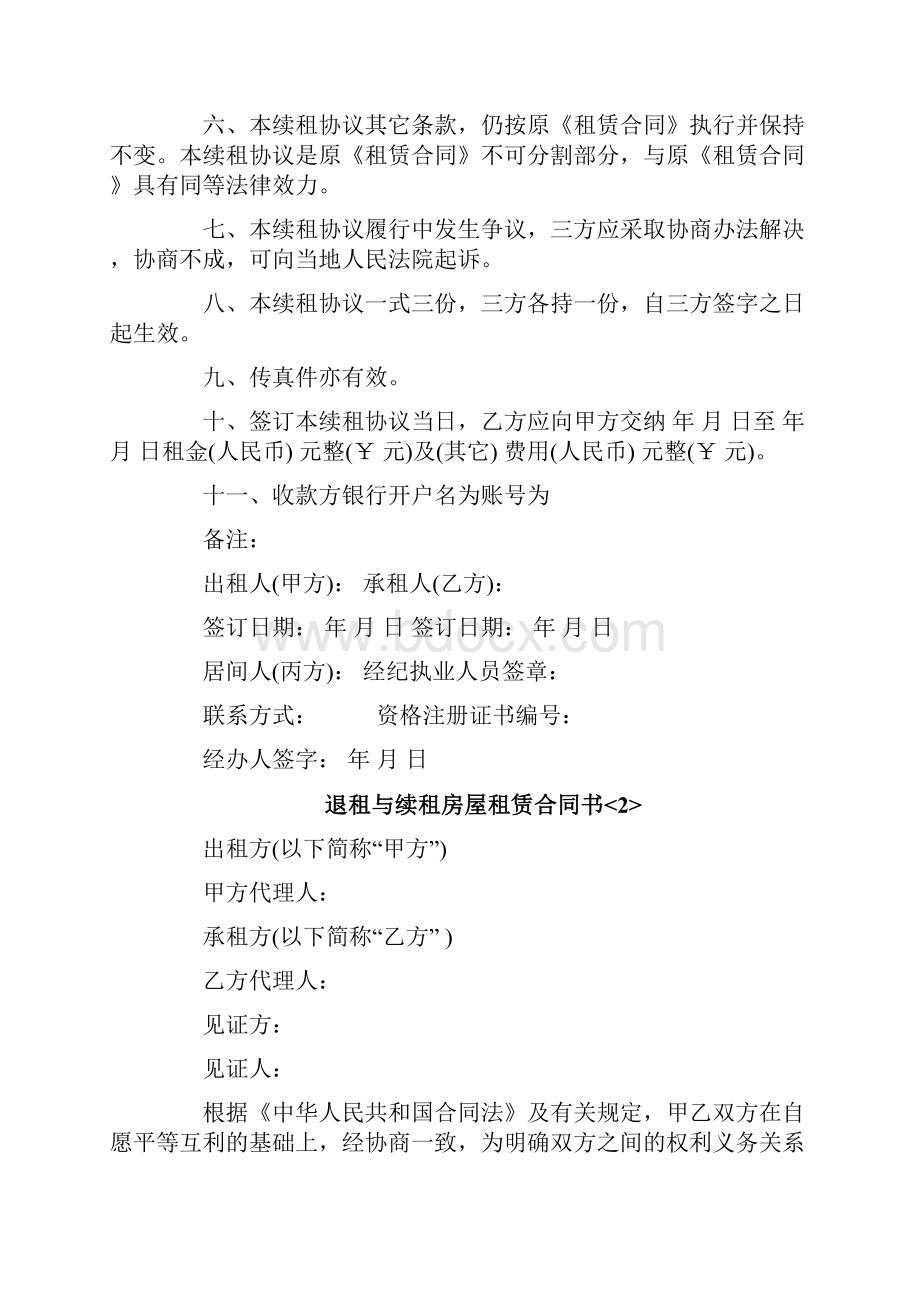 房屋租赁合同书退租与续租.docx_第2页