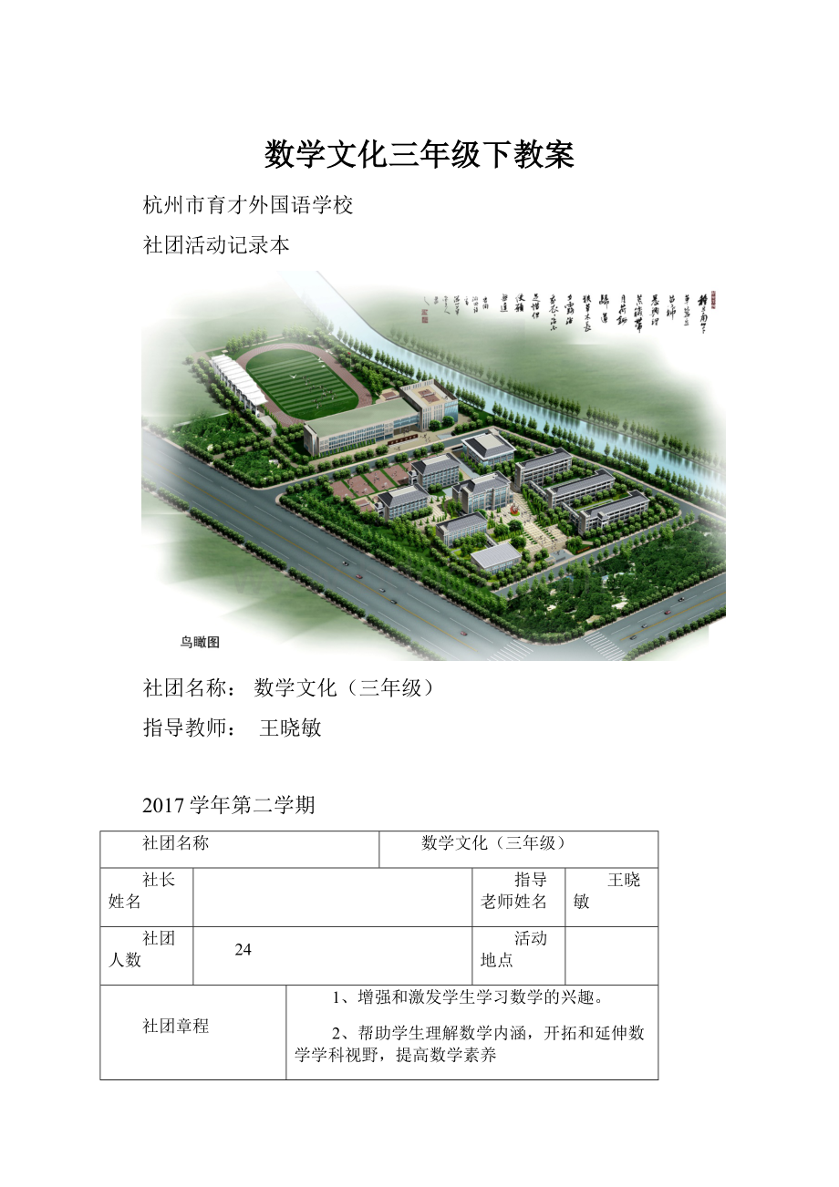 数学文化三年级下教案.docx_第1页