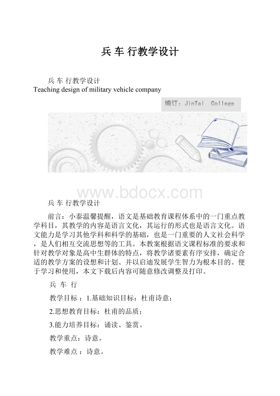 兵 车 行教学设计.docx_第1页