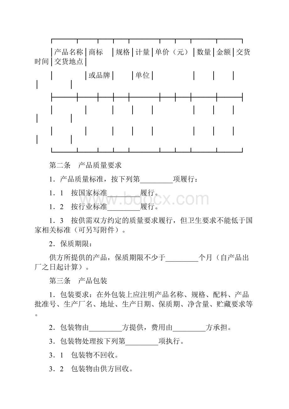 合同范文订购合同上海市食品保健食品原辅材料采购合同.docx_第2页