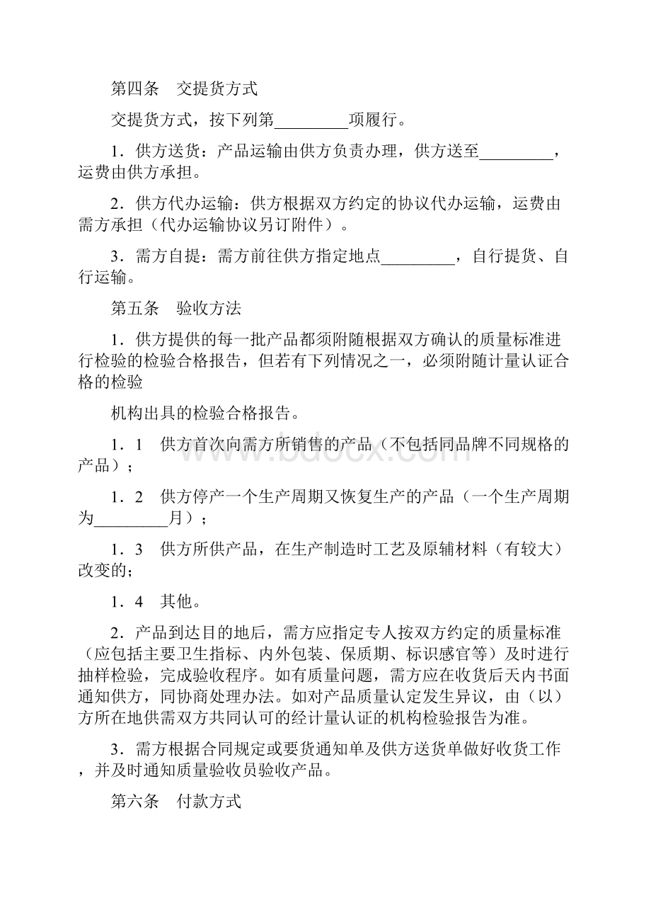 合同范文订购合同上海市食品保健食品原辅材料采购合同.docx_第3页