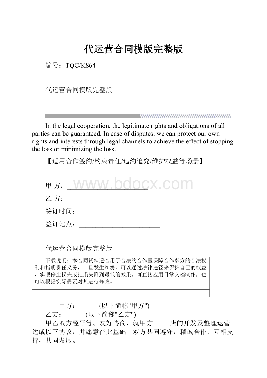 代运营合同模版完整版.docx_第1页