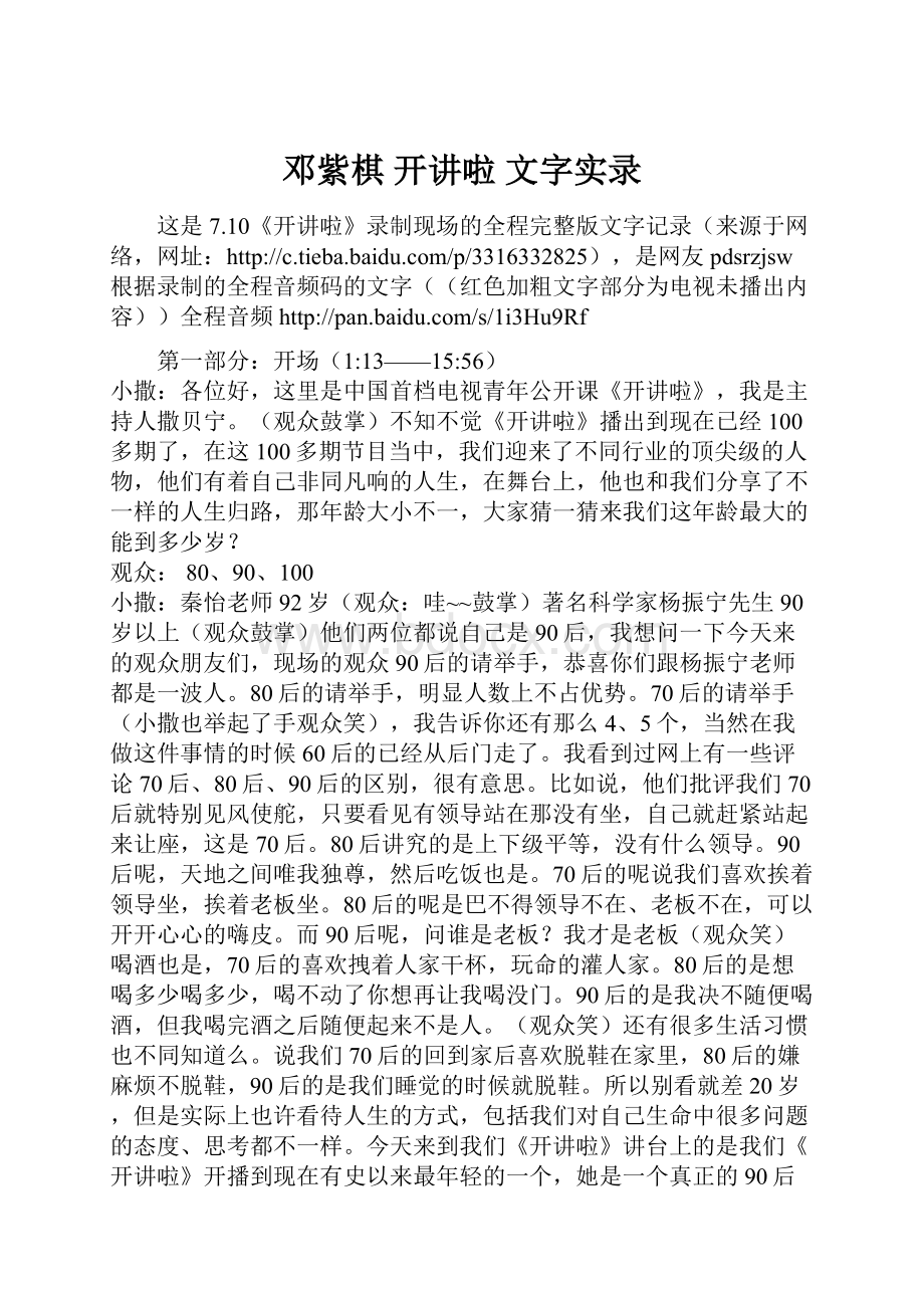 邓紫棋 开讲啦 文字实录.docx_第1页