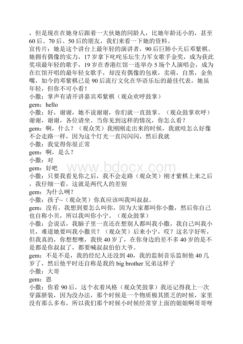 邓紫棋 开讲啦 文字实录.docx_第2页