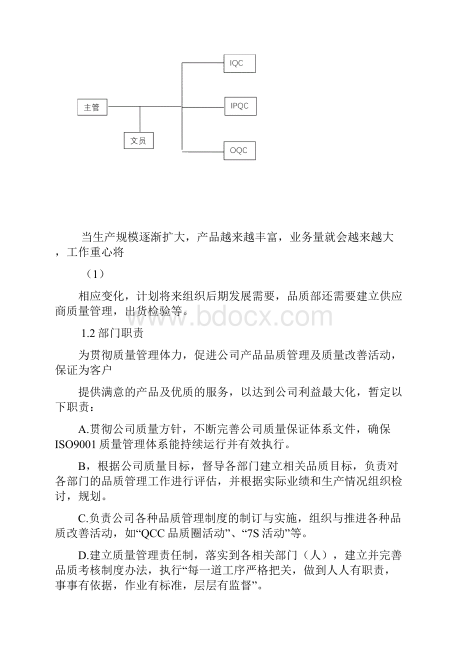 品质部部门工作计划.docx_第2页