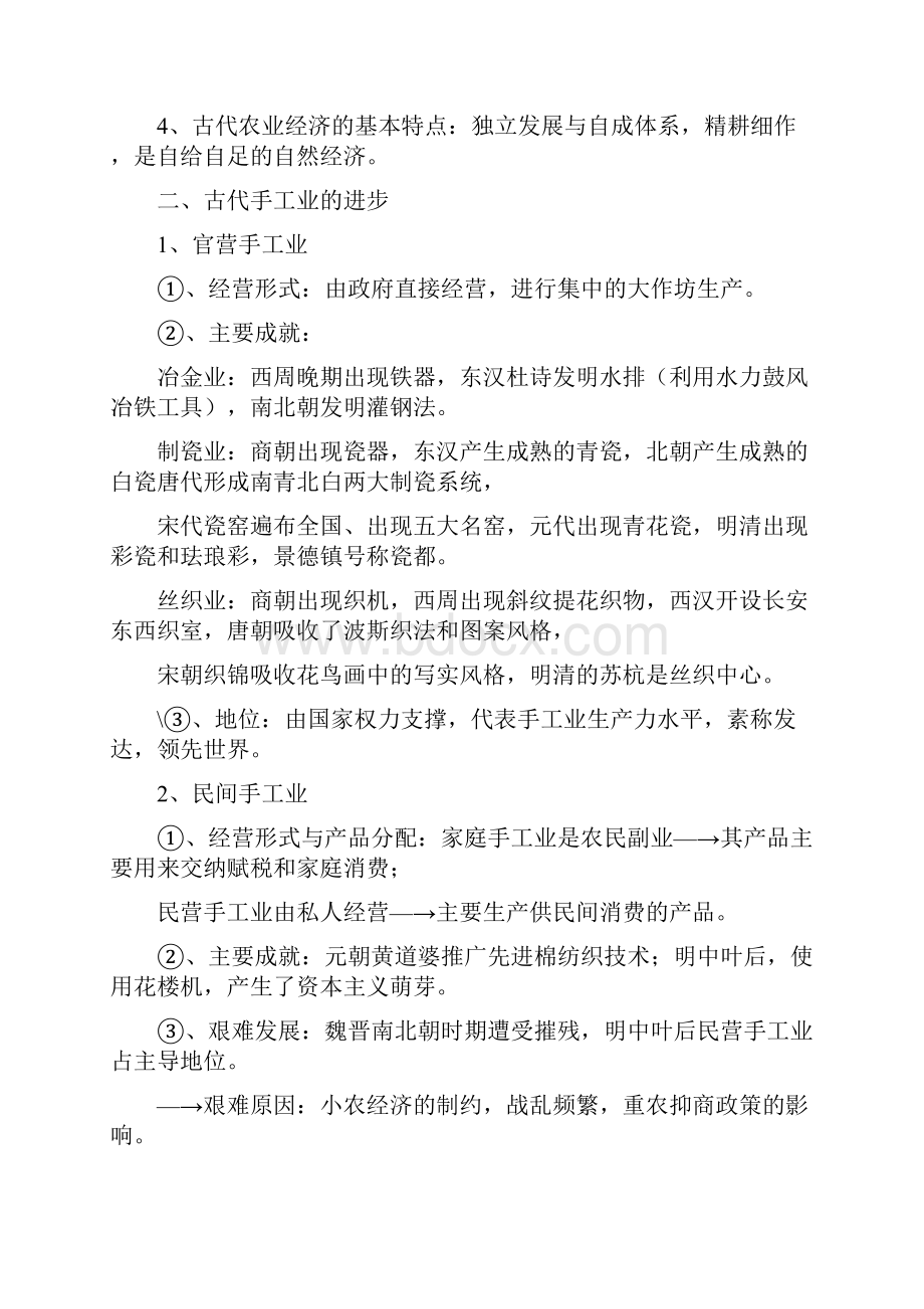 人教版历史必修二复习知识点汇总.docx_第2页