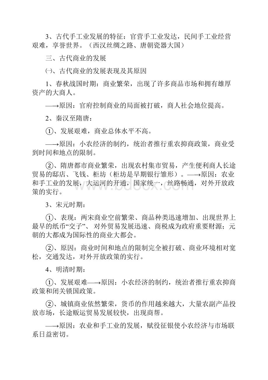 人教版历史必修二复习知识点汇总.docx_第3页