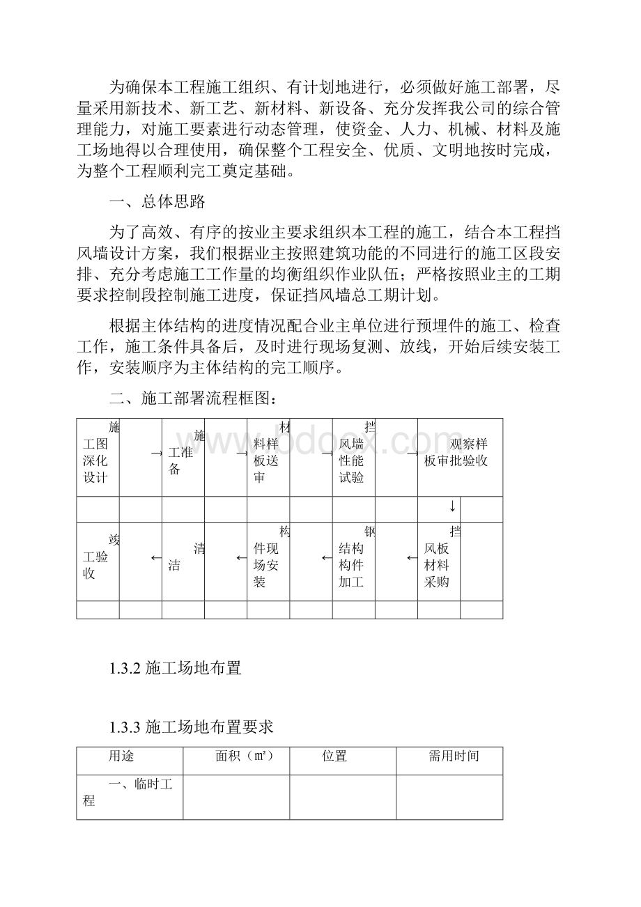 施工组织设计77.docx_第3页