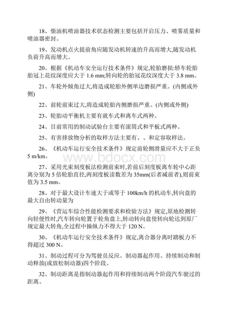 汽车检测与诊断南昌大学科学技术学院副本.docx_第3页