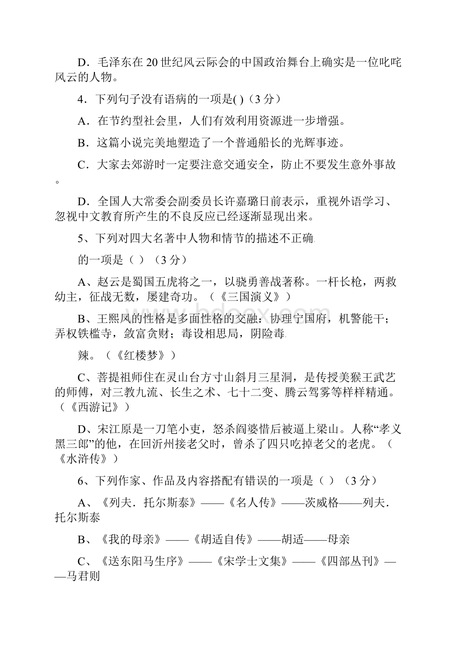 甘肃省兰州市学年八年级语文下学期期中试题.docx_第2页