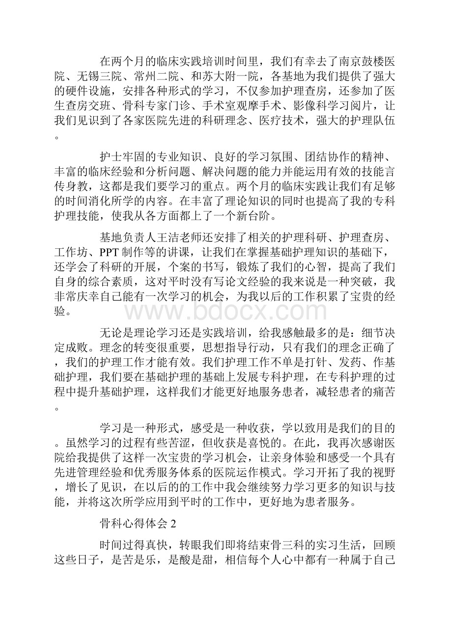 骨科心得体会.docx_第2页