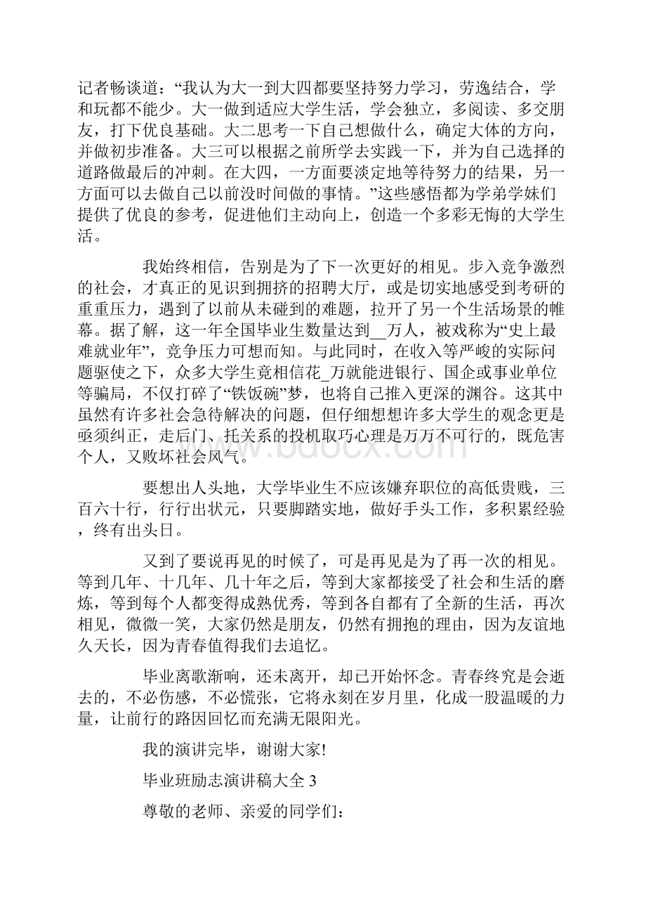 毕业班励志演讲稿大全最新.docx_第2页