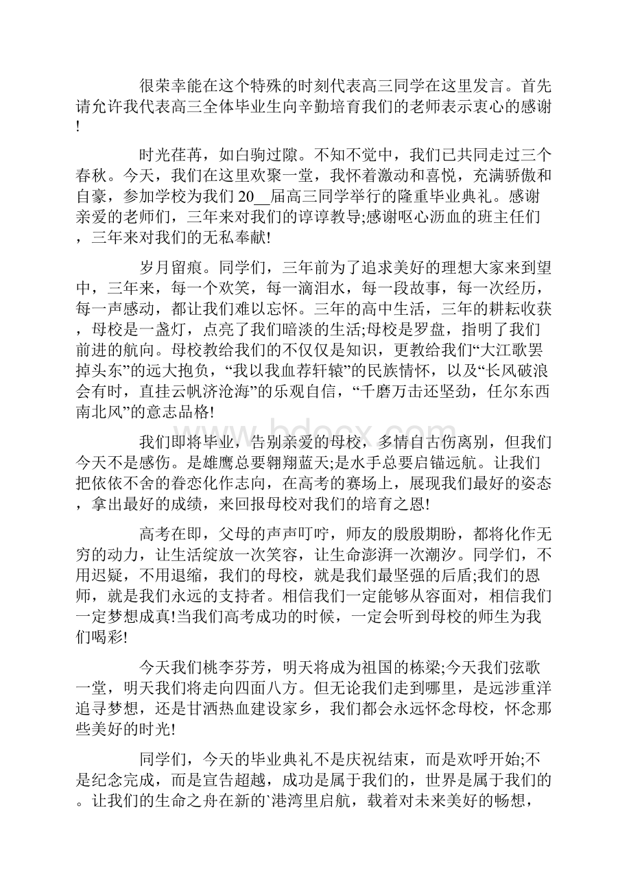 毕业班励志演讲稿大全最新.docx_第3页