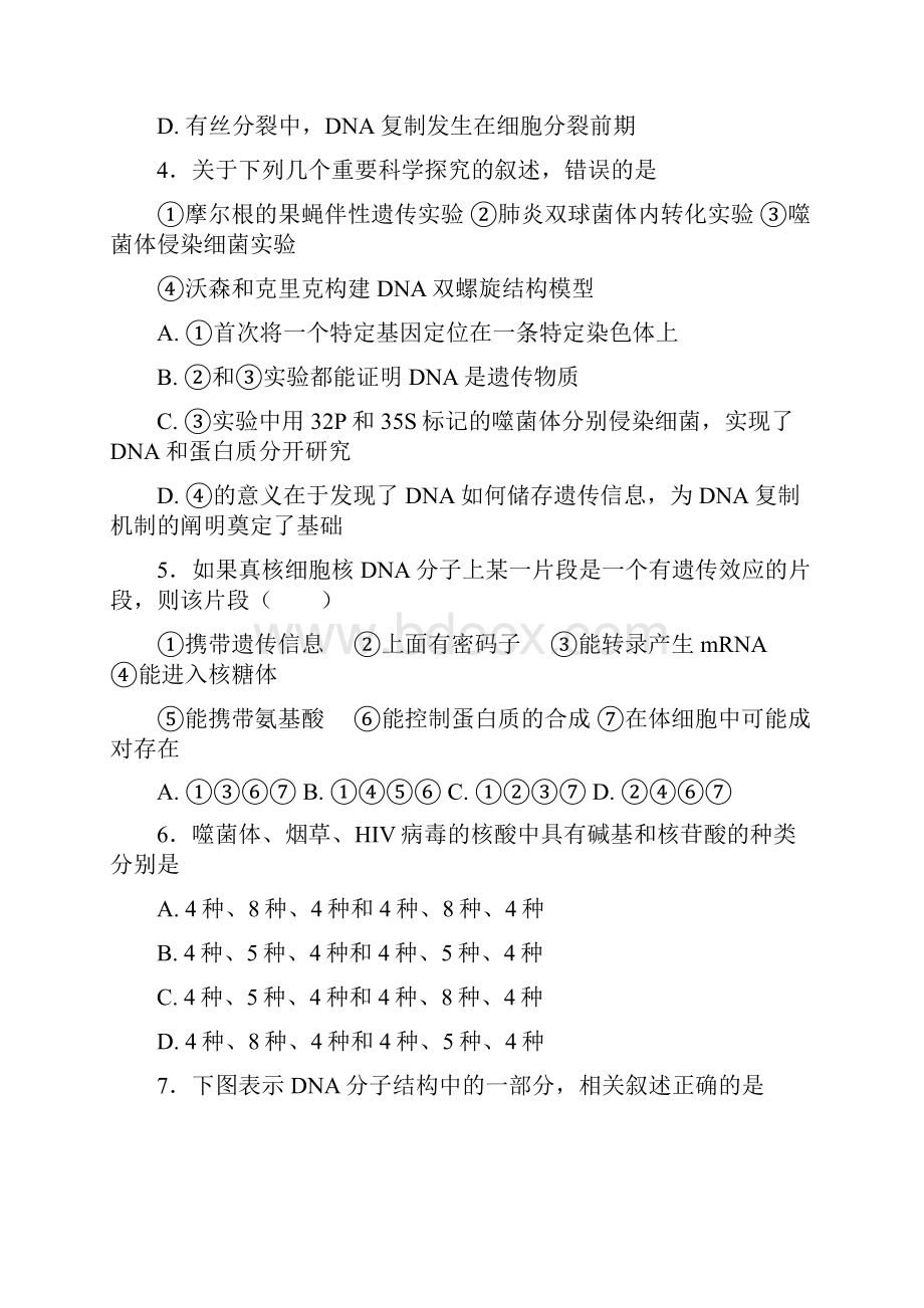 生物广东省揭阳市惠来县第一中学学年高一下学期期中考试试题.docx_第2页