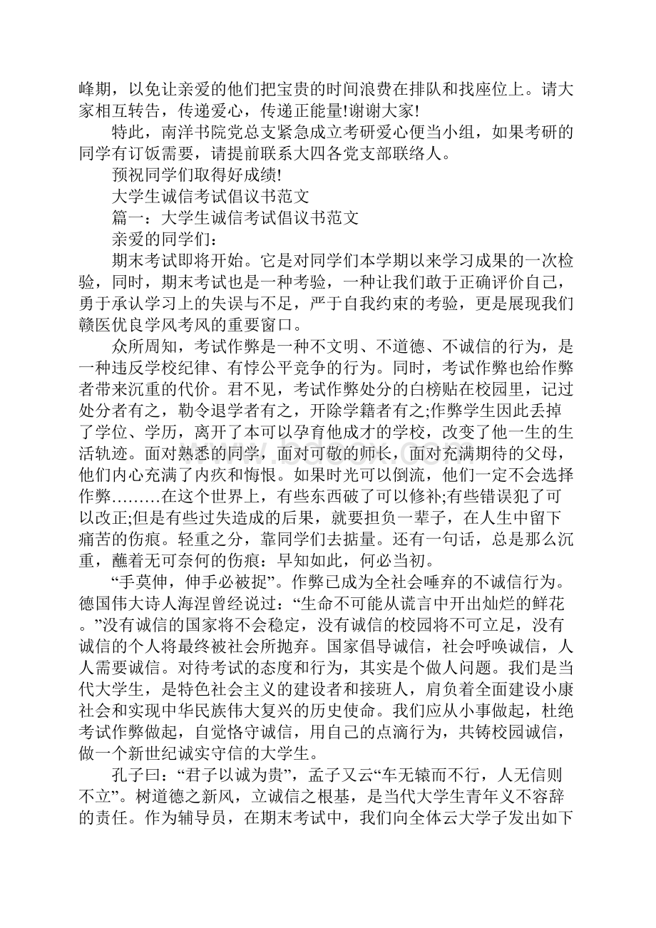 学生诚信倡议书4篇.docx_第2页