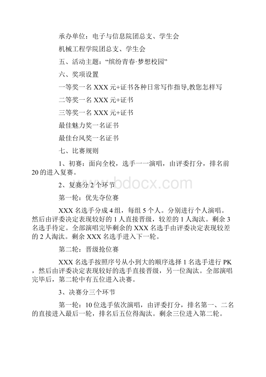 校园歌手大赛策划书.docx_第2页