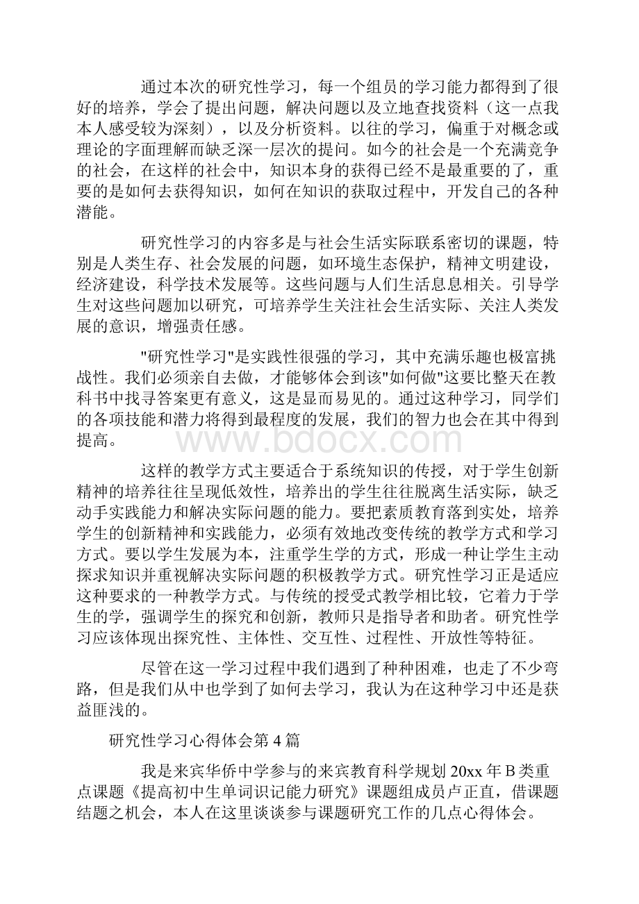 研究性学习心得体会8篇.docx_第3页