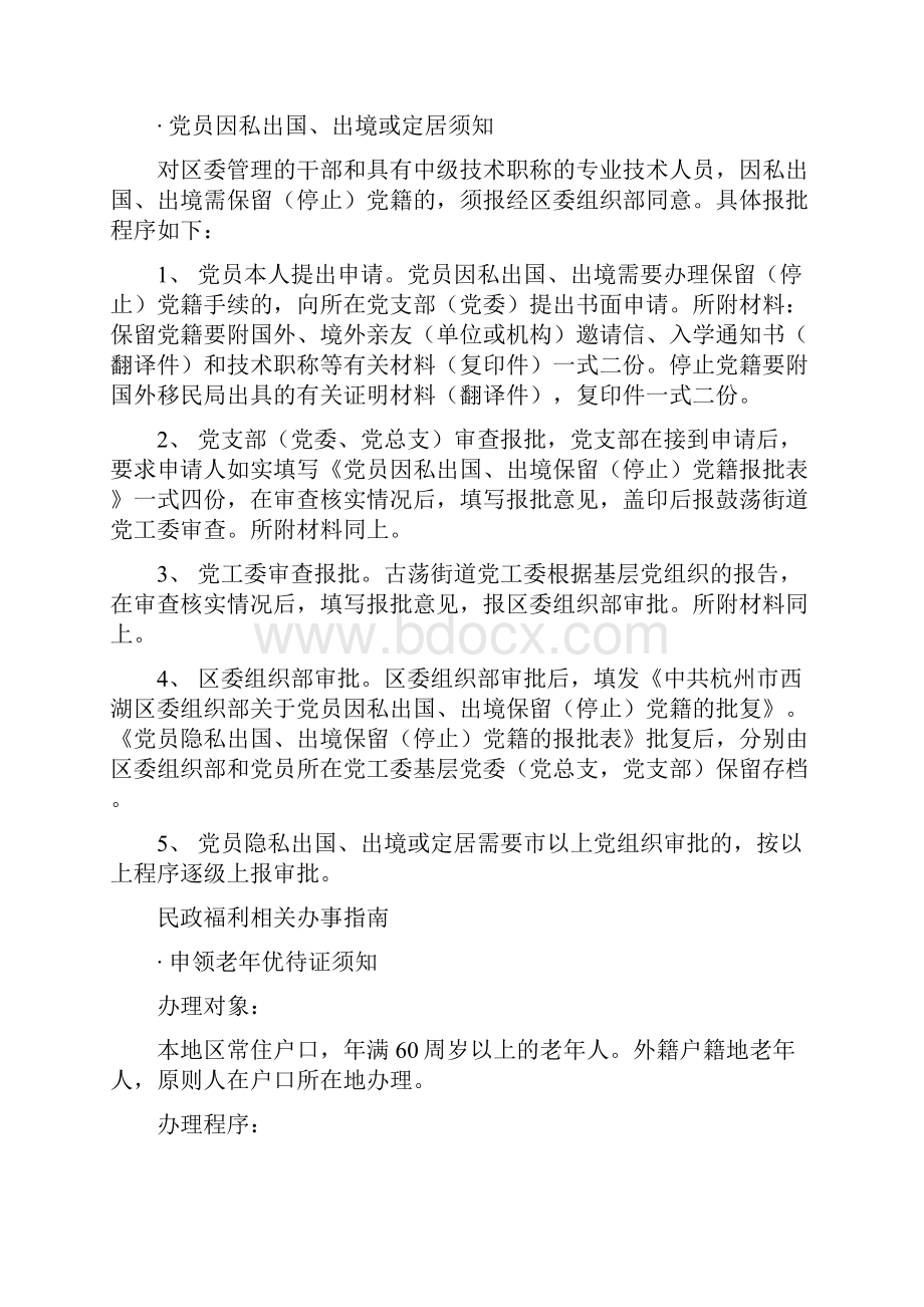 杭州市西湖区某社区办事指南.docx_第2页