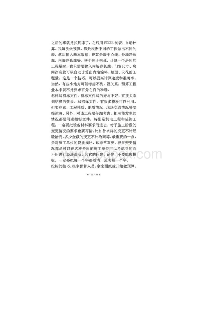 造价人员常用换算方法及计算规则公式.docx_第2页